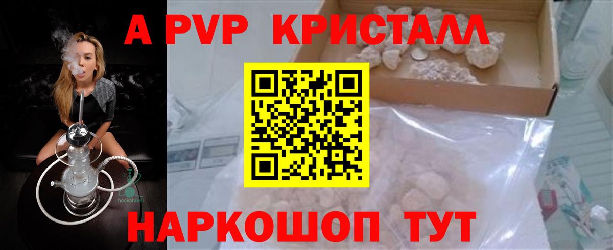 A PVP крисы CK  APVP кристаллы  Alpha PVP VHQ  Елабуга  Вход с VPN 