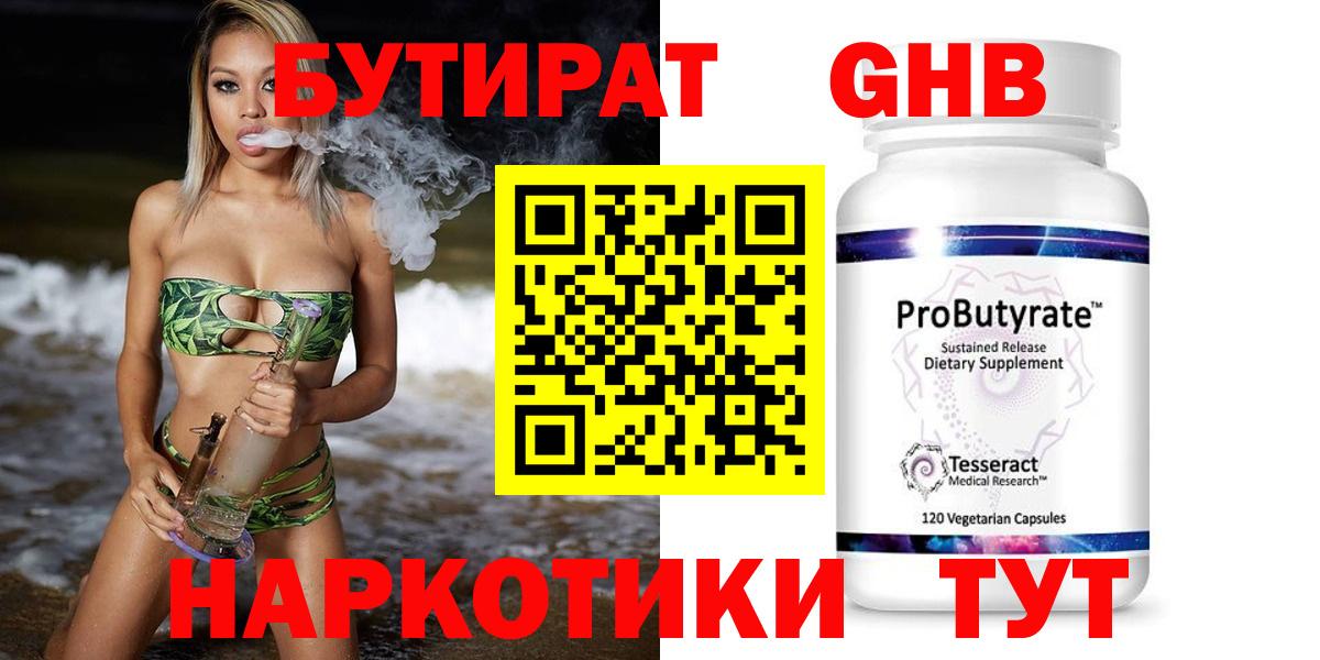 БУТИРАТ  Вход с VPN  Елабуга  БУТИРАТ вода 