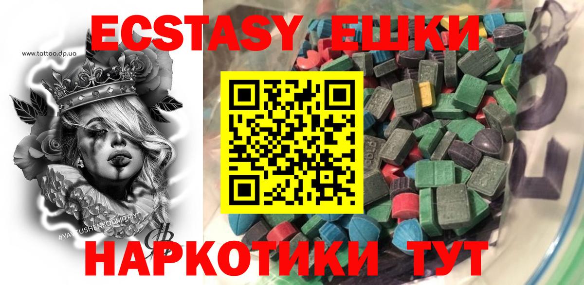 Ecstasy VHQ  Экстази 250 мг  Вход с VPN  Елабуга 