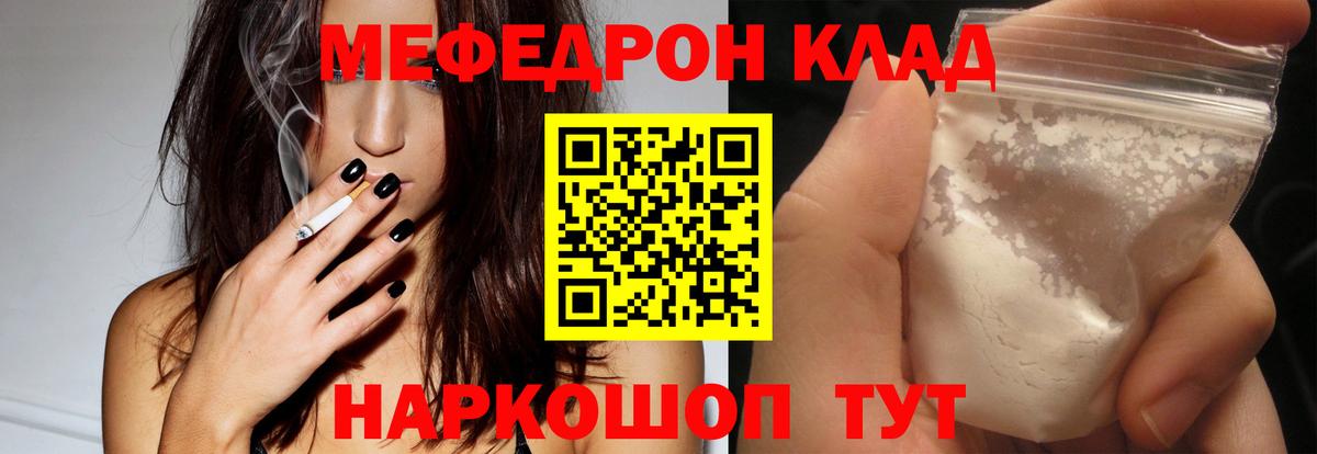 МЕФ мука  МЯУ-МЯУ mephedrone  Мефедрон  МЯУ-МЯУ  Елабуга  Вход с VPN 