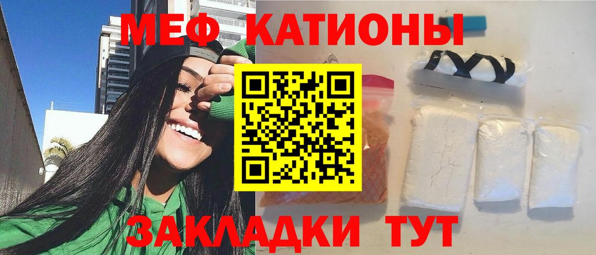Меф мяу мяу мука Елабуга