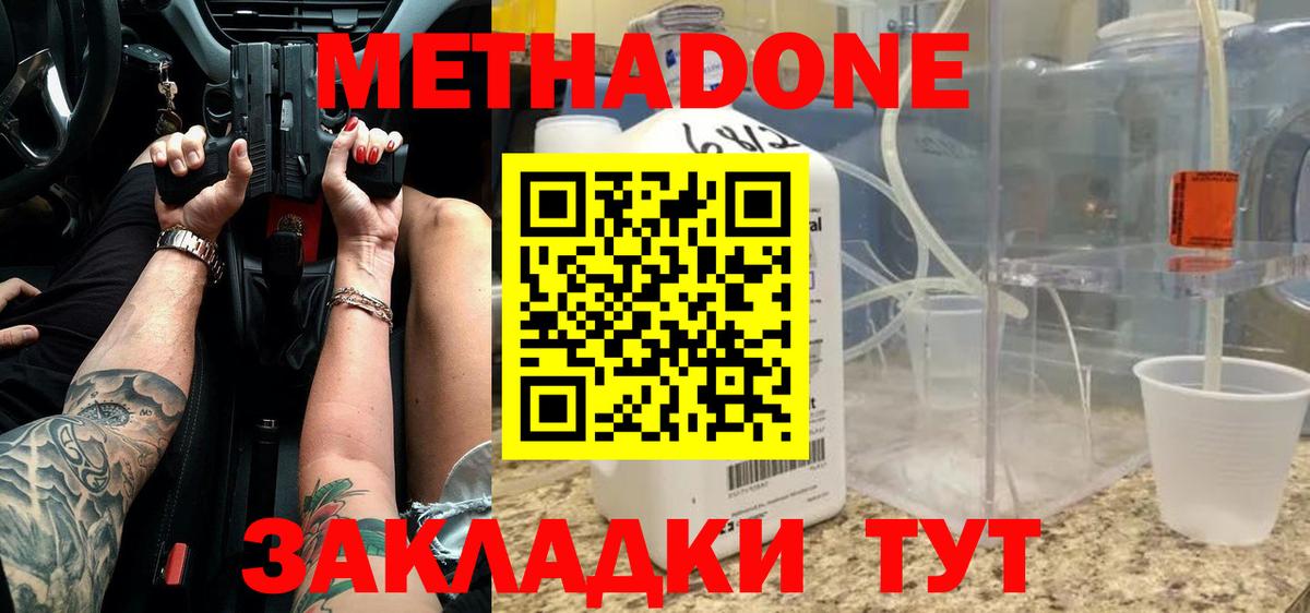 МЕТАДОН белоснежный Елабуга